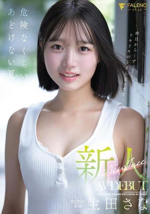 FNS-155 [Uncen] เดบิวต์สาวงามทำงานร้านขนมหวาน Sana Ikuta