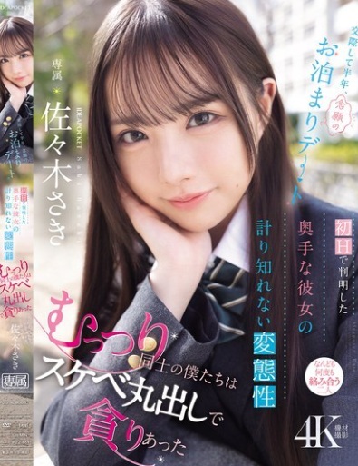 IPZZ-661 [Uncen] คู่รักนักเรียนออกเดทแรกแตกใน Saki Sasaki