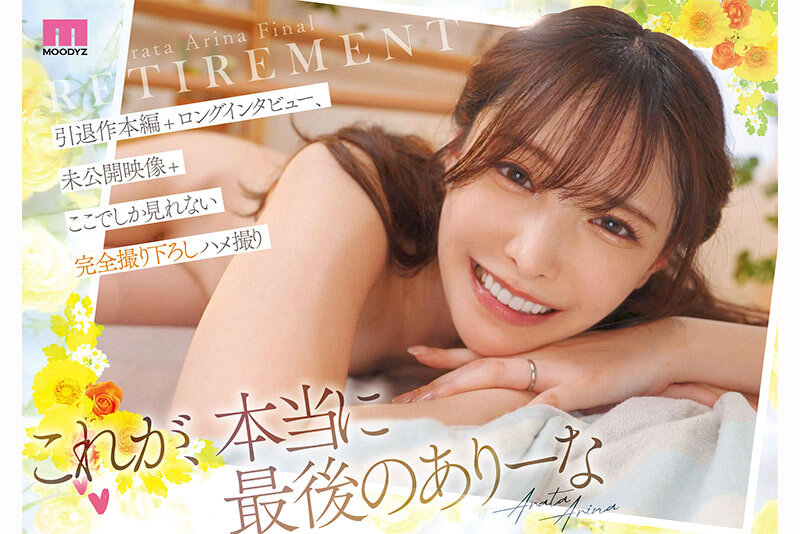 MIDA-473 [Uncen] ผลงานอำลาวงการหนังผู้ใหญ่ Arata Arina