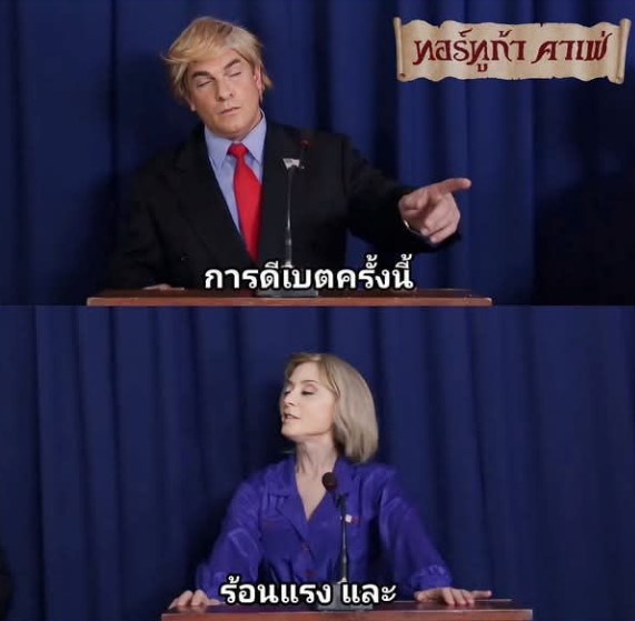 ถึงเวลาเจรจาขึ้นภาษี Porn parody Creampie Debate
